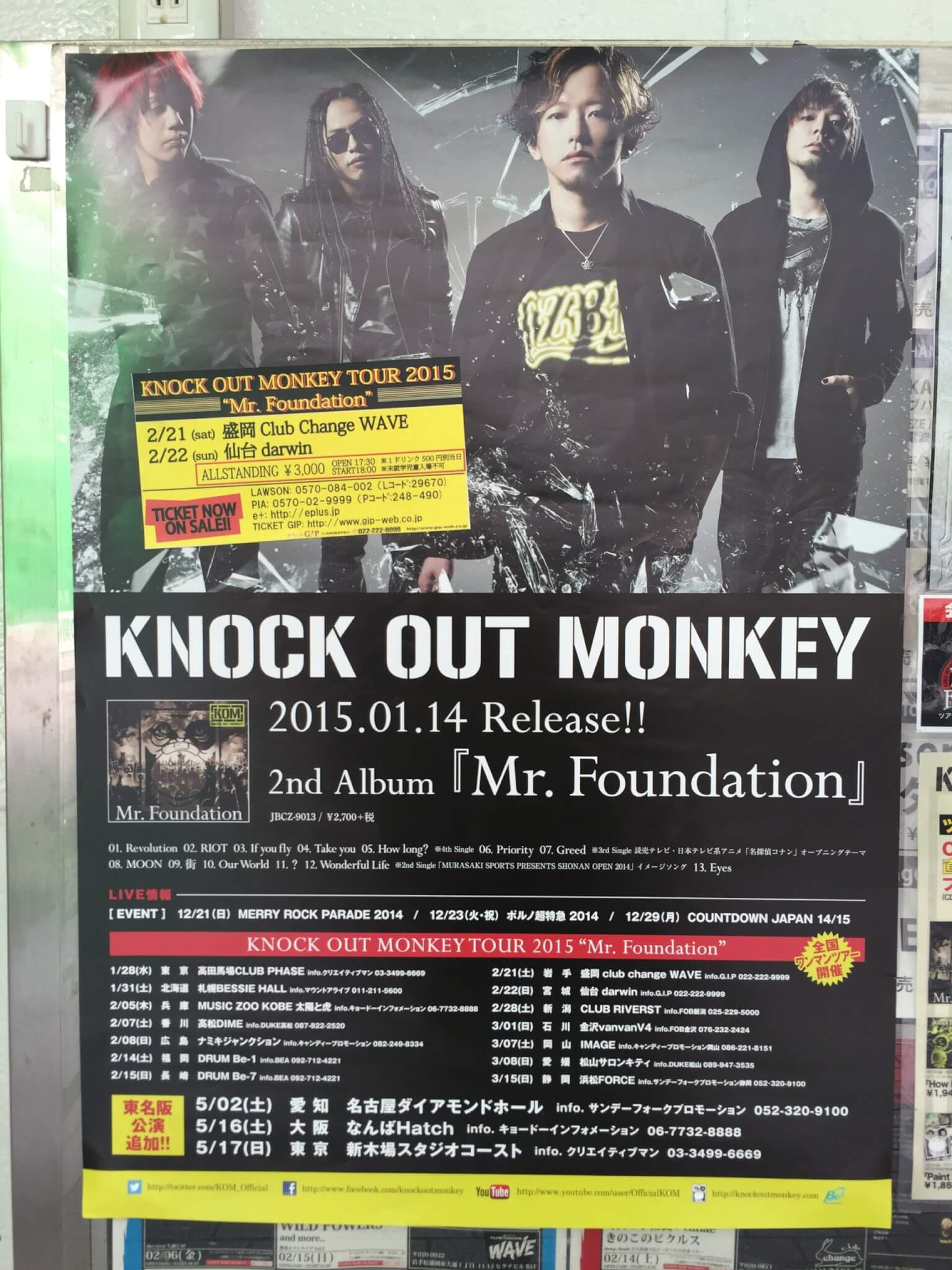 神戸の暴れ猿??【KNOCK OUT MONKEY】 | ラヴヴァン