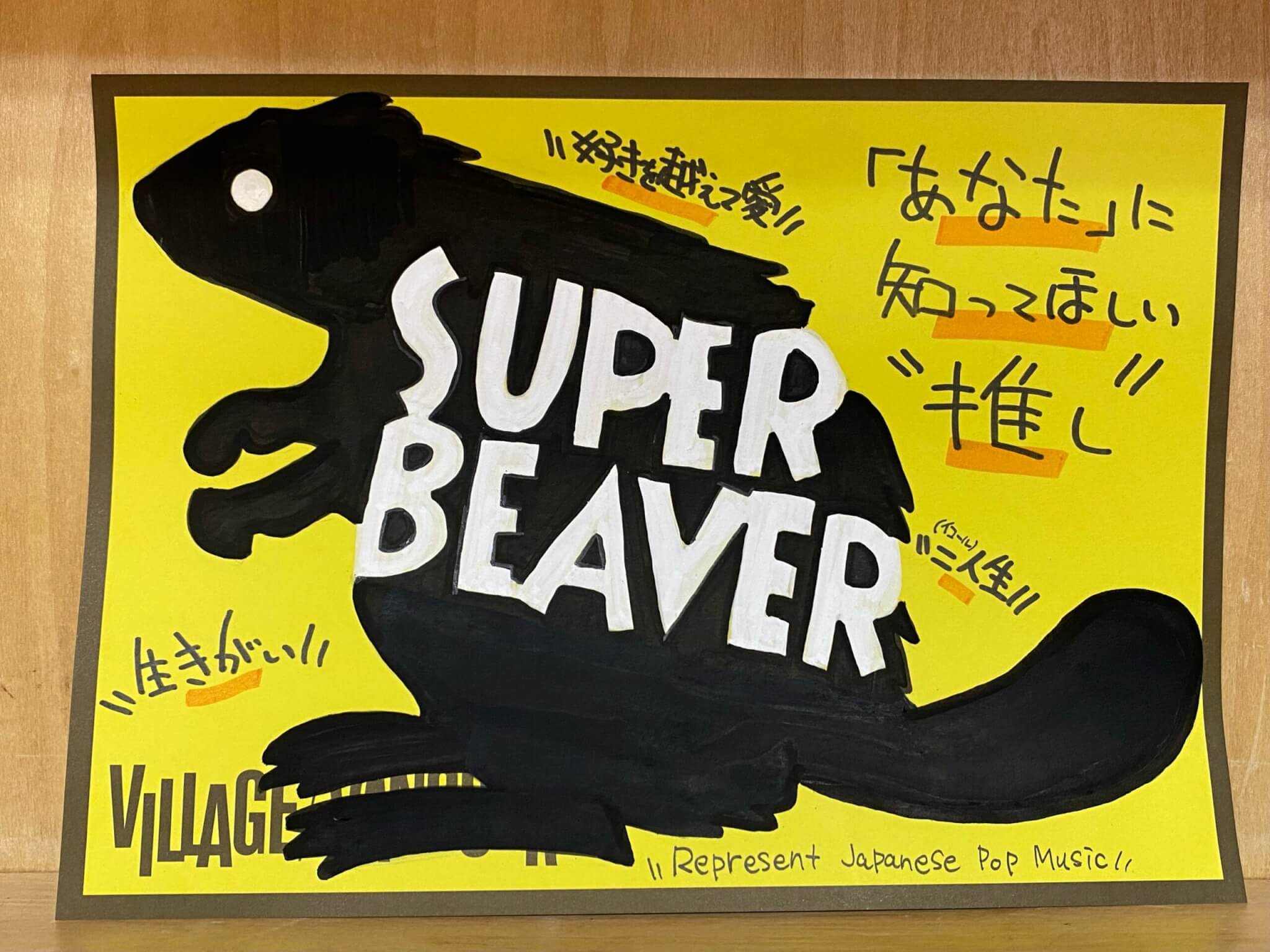 30日迄→￥1,0999- SUPER BEAVER 渋谷龍太 サイン入り年賀状 