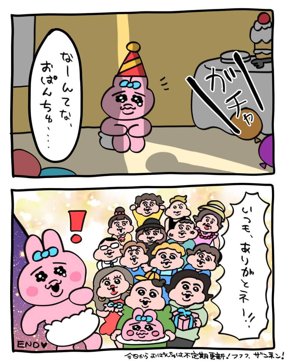 お ぱんちゅ 漫画