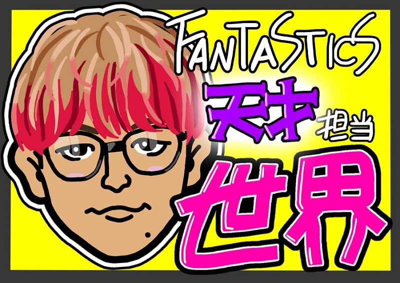 FANTASTICS】【天才担当】世界さんの話 | ラヴヴァン