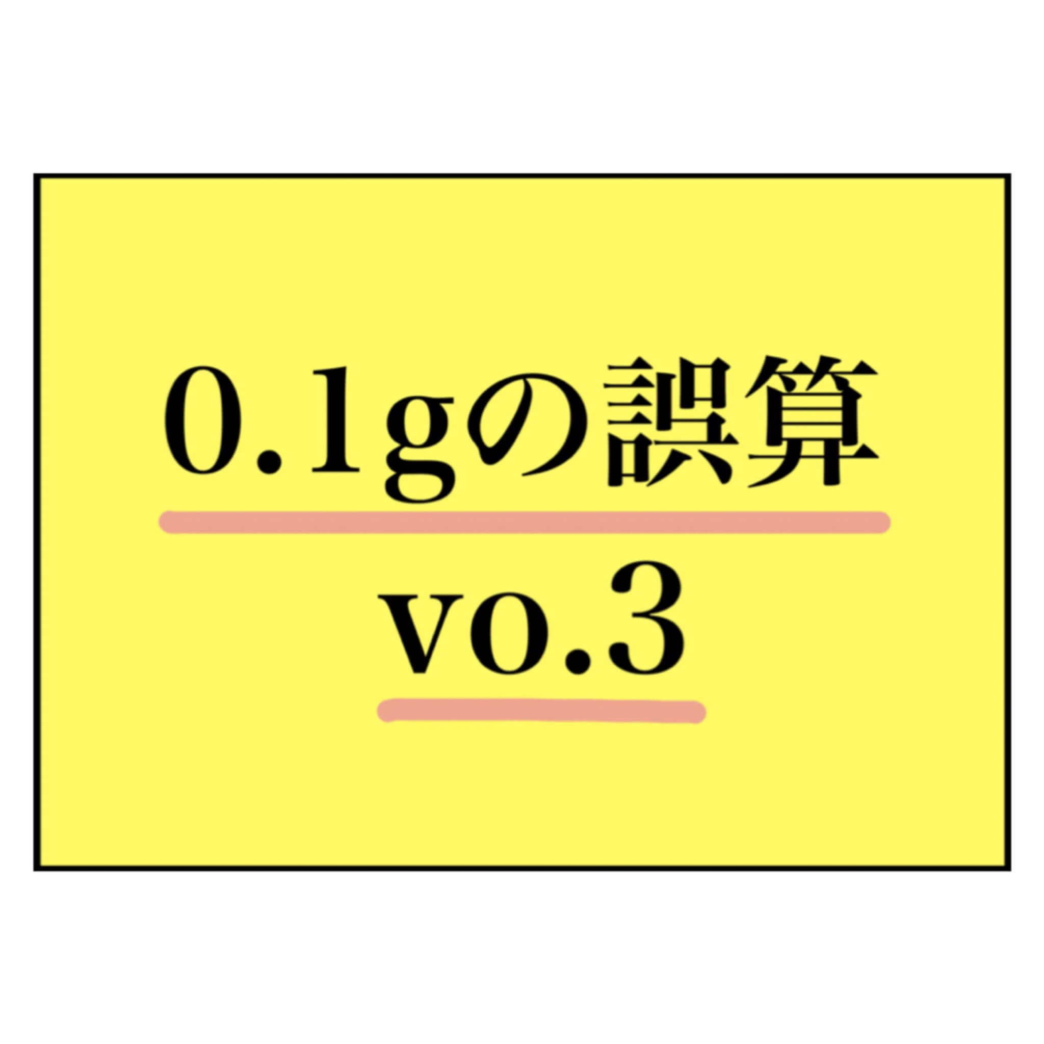 緑川裕宇さんのYouTubeチャンネルが面白い！！vo.3【0.1gの誤算