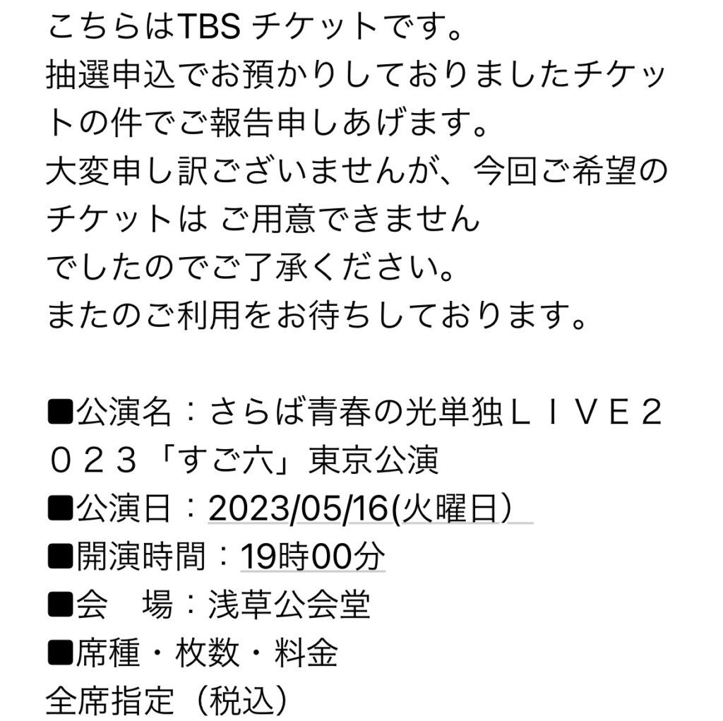 ☆大人気商品☆ さらば青春の光 単独公演 すご六 チケット